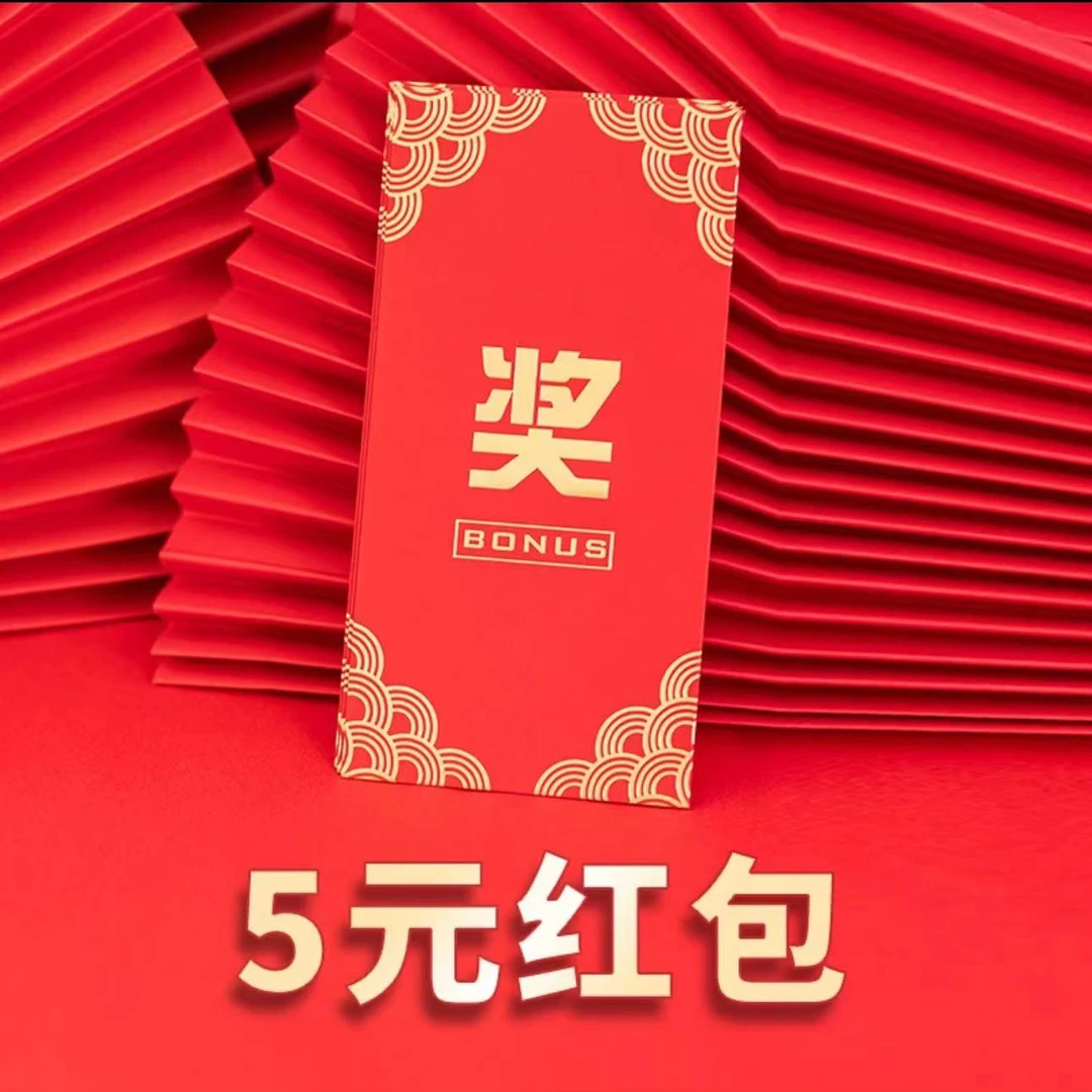 联系客服领取五元宏包