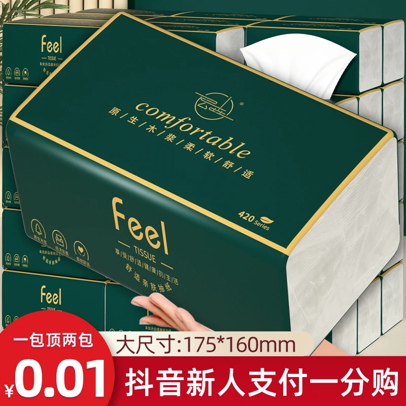 【抖音支付一分购】28大包抽纸家用整箱实惠装擦手纸加大卫生纸4包