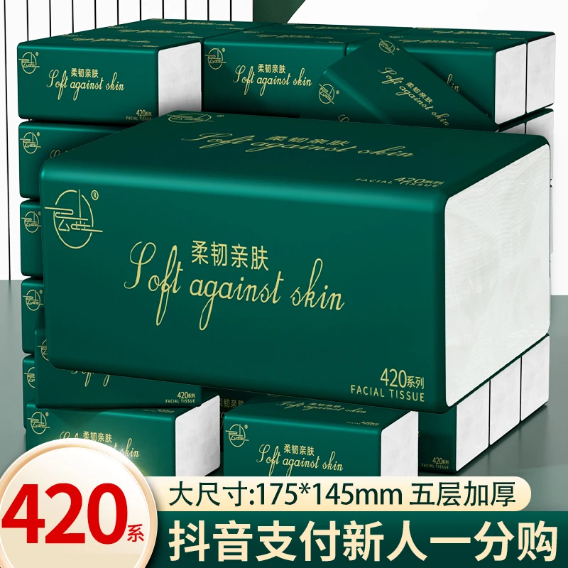 【抖音新人享0.01元】28包抽纸家用纸巾实惠装整箱卫生纸2包面巾纸