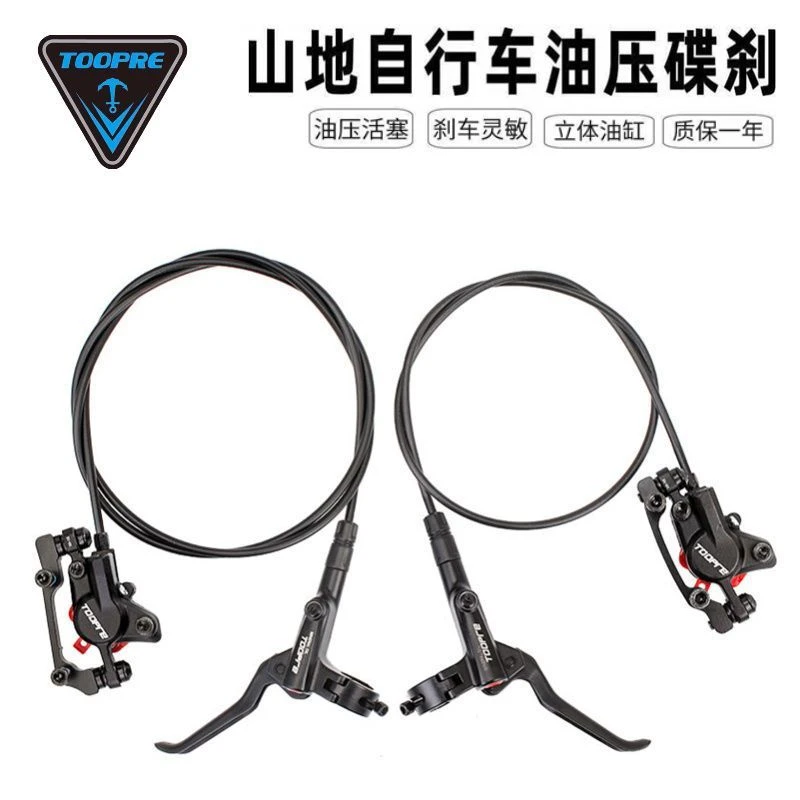 山地自行车油碟美利达通用油压碟刹车油刹液压碟刹器骑行配件