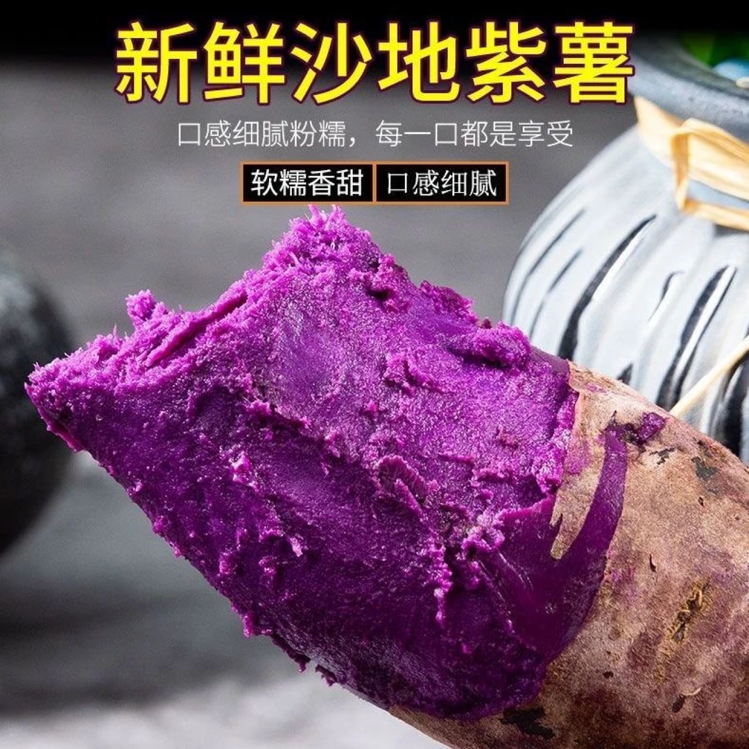 新鲜现挖沙地紫薯紫罗兰番薯紫心小紫薯地瓜5斤
