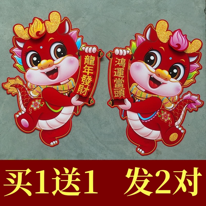 【小扬哥推荐】2024龙年植绒立体福字门贴入户门贴纸门幅大门剪纸新
