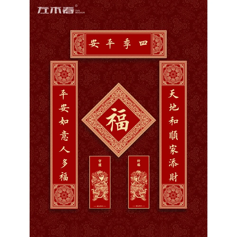 【小扬哥推荐】国风丝印文创新款龙年对联2024年新年门贴过年春联福