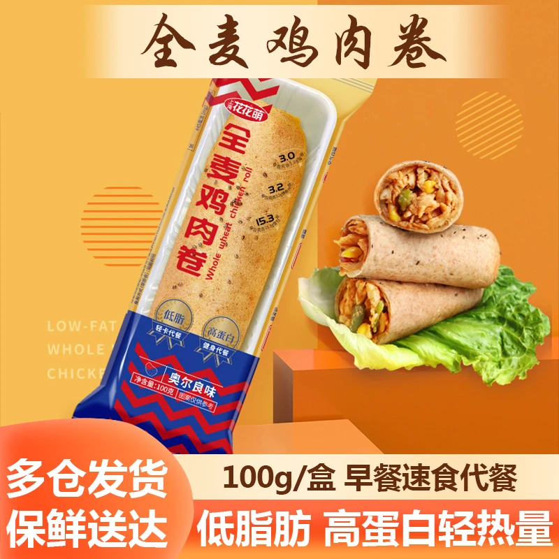 花花萌全麦鸡肉卷空气炸锅半成品食材鸡胸肉加热即食儿童早餐速食