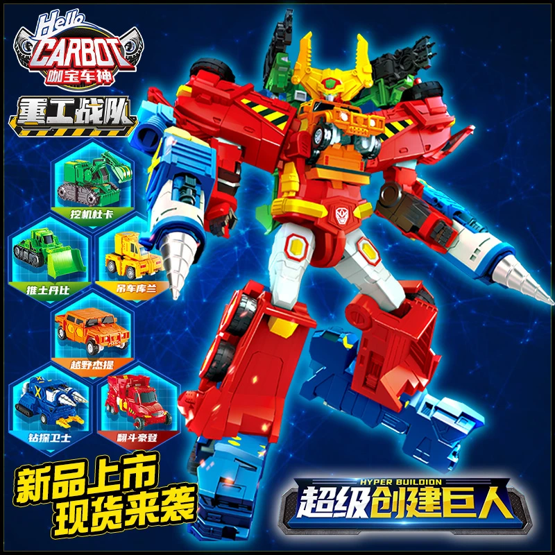 咖宝车神创建巨人工程六合体玩具变形机器人汽车金刚男孩儿童礼物