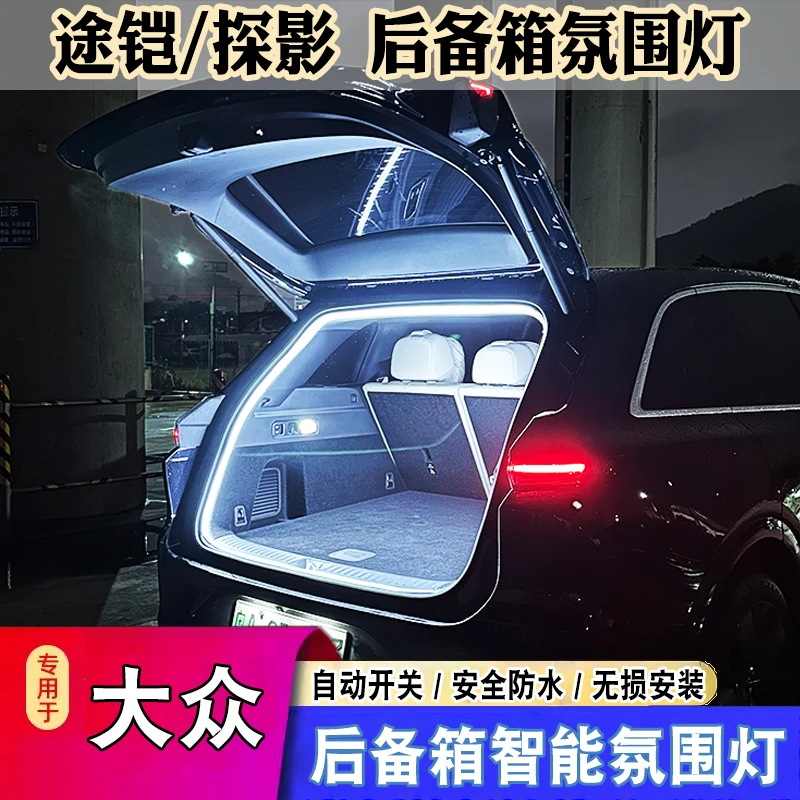 大众途铠探影后备箱灯氛围灯迎宾灯尾箱灯改装配件汽车内装饰用品