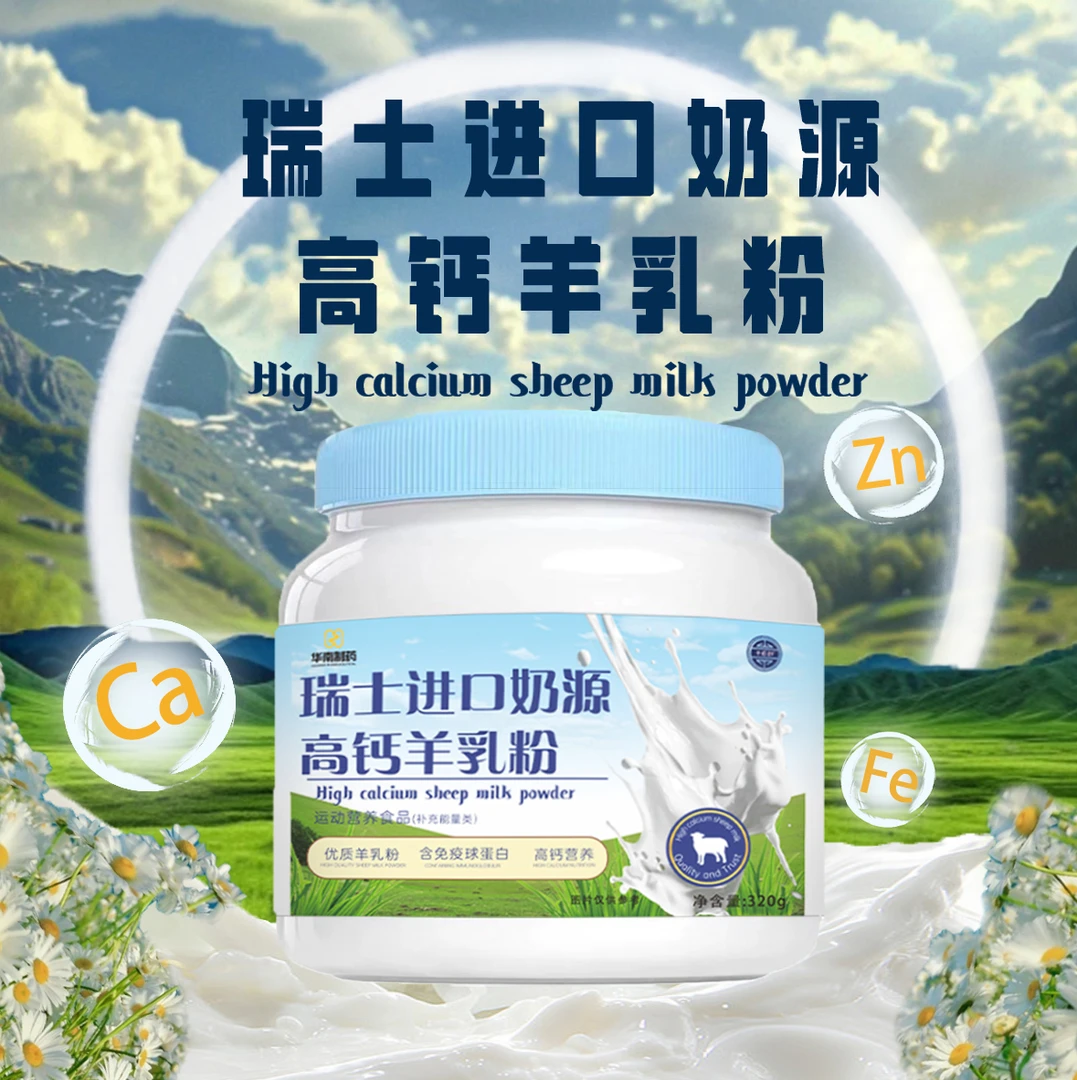 【主播补贴】优质进口乳源 精选优质乳粉  风味羊乳4桶