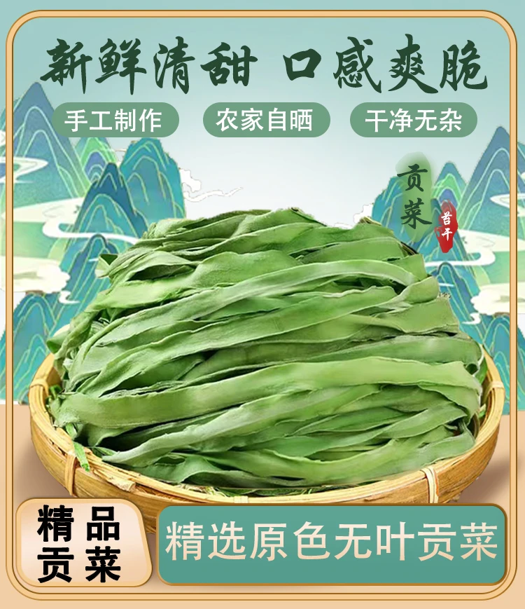 特产安徽贡菜 精品农家贡菜苔干 脆嫩3*80g(一包泡发约250g) A