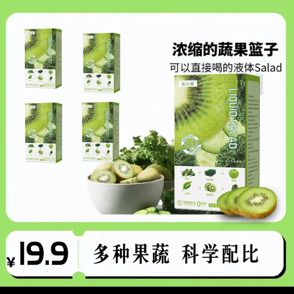 【拍一发四】噗噗 益生元果蔬汁 自律轻液断  高膳食纤维代餐