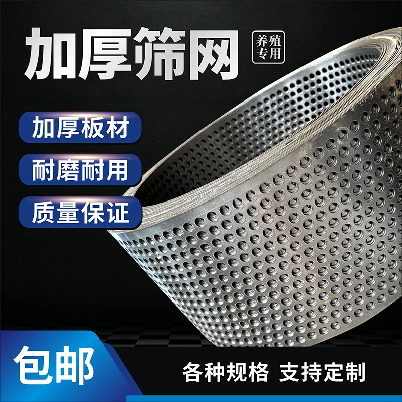 养殖场加厚粉碎机筛片筛网筛底耐磨锣底饲料机筛子罗片罗底篦子