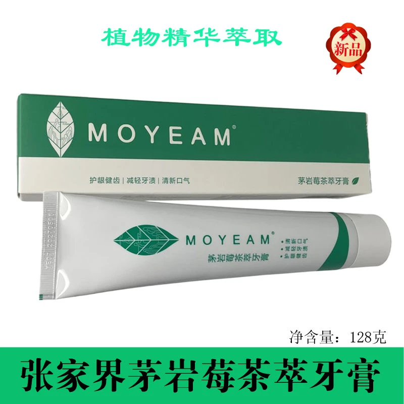 moyeam/茅岩莓128克茶萃牙膏 莓茶植物精华萃取亮白去渍清新口气