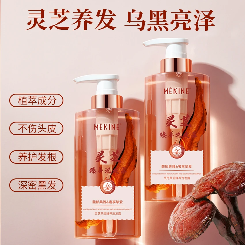 【拍1发2】灵芝洗发水精华补水留香丝滑持久香氛柔顺清爽滋养