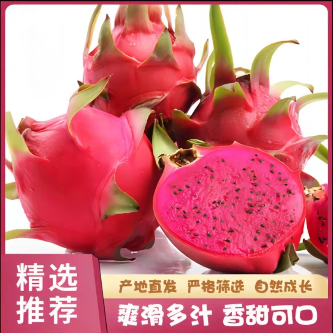 火龙果蜜宝香甜广西红心红肉金都火龙果带箱5斤大果春季时令水果