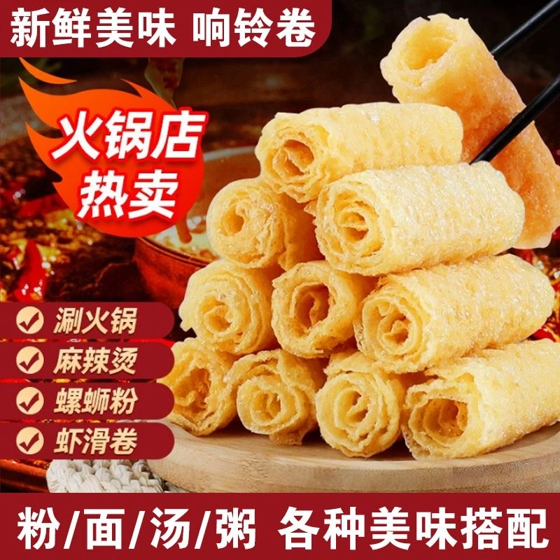 响铃卷火锅螺蛳粉食材油炸腐竹皮干货批发特价关东煮材料速食包邮