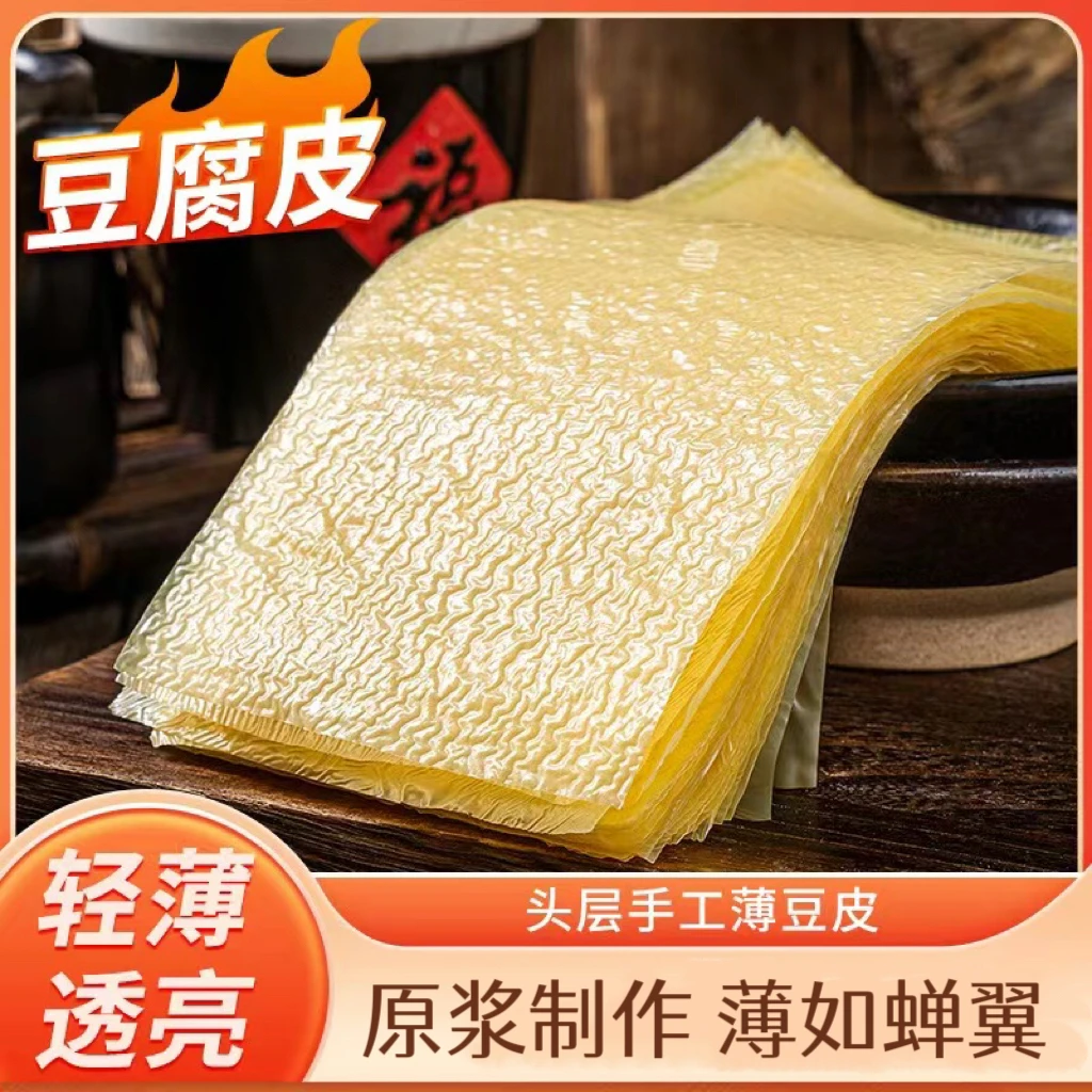原浆头层豆腐皮头层薄腐皮油豆皮做五香肉卷干张辣条炸响铃卷100g