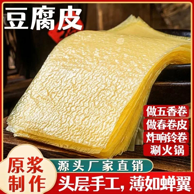 豆腐皮干货头层手工蝉翼油豆皮卷肉五香卷千张炸响铃卷商用批发