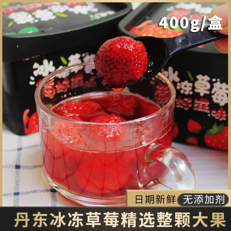 丹东冰点草莓5盒单盒400g装当季草莓浓郁冰冻罐头冰激凌包邮香甜