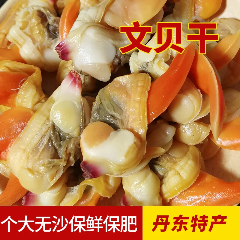 【兔姐推荐】新鲜文贝干半干淡干软糯开袋即食250g/1袋/3袋海捕鲜甜