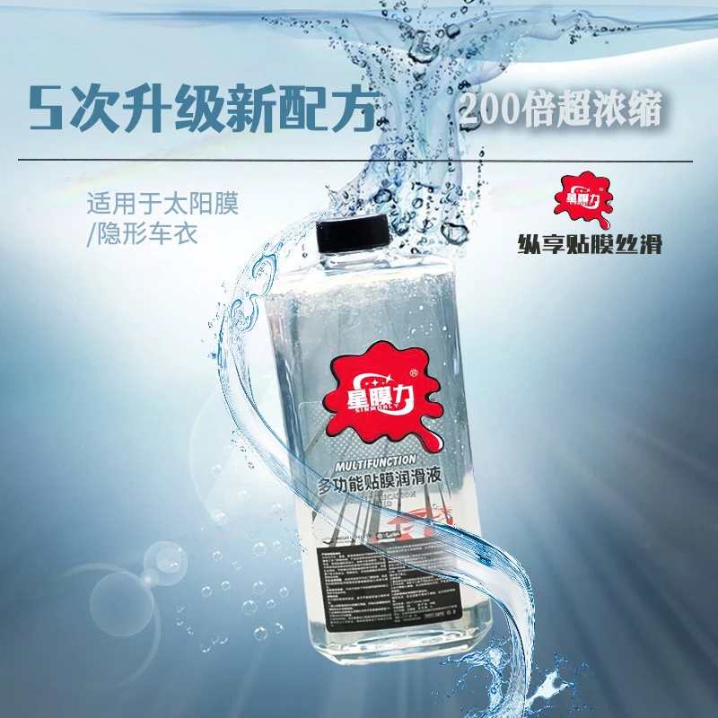 汽车用品太阳膜专用贴膜液无胶痕润滑吸附剂车衣安装液贴膜工具