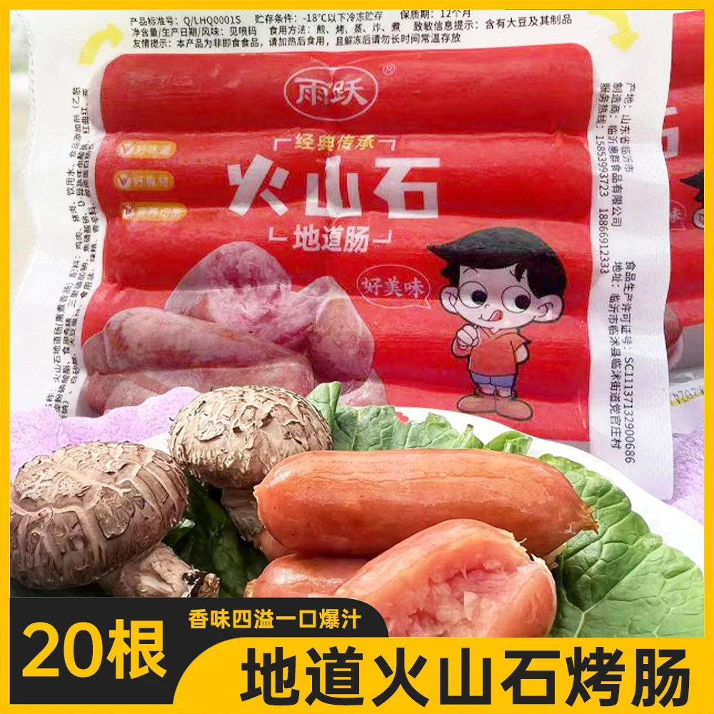 【惠群食品】地道火山石烤肠1000g20根香味四溢鲜嫩多汁