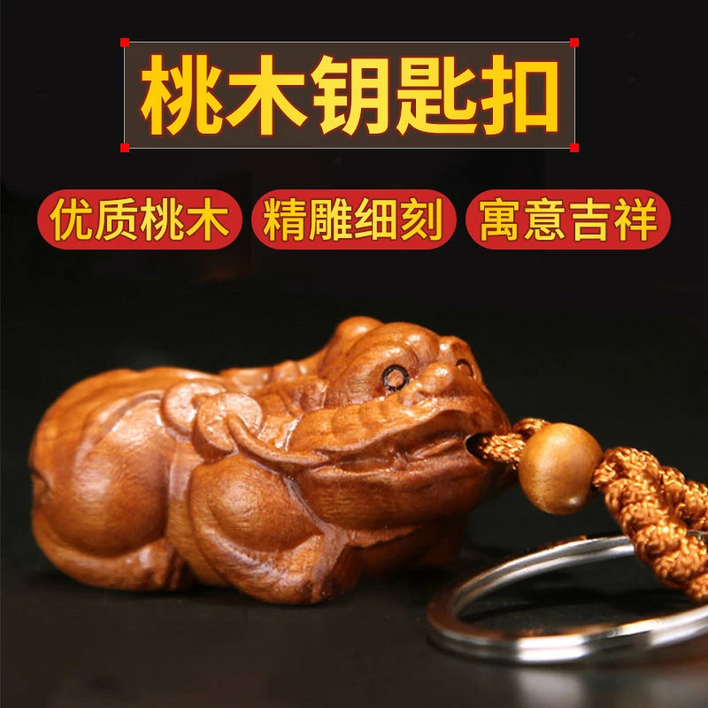 桃木貔貅钥匙扣挂件男女随身携带饰品木雕桃木葫芦礼品汽车挂饰品