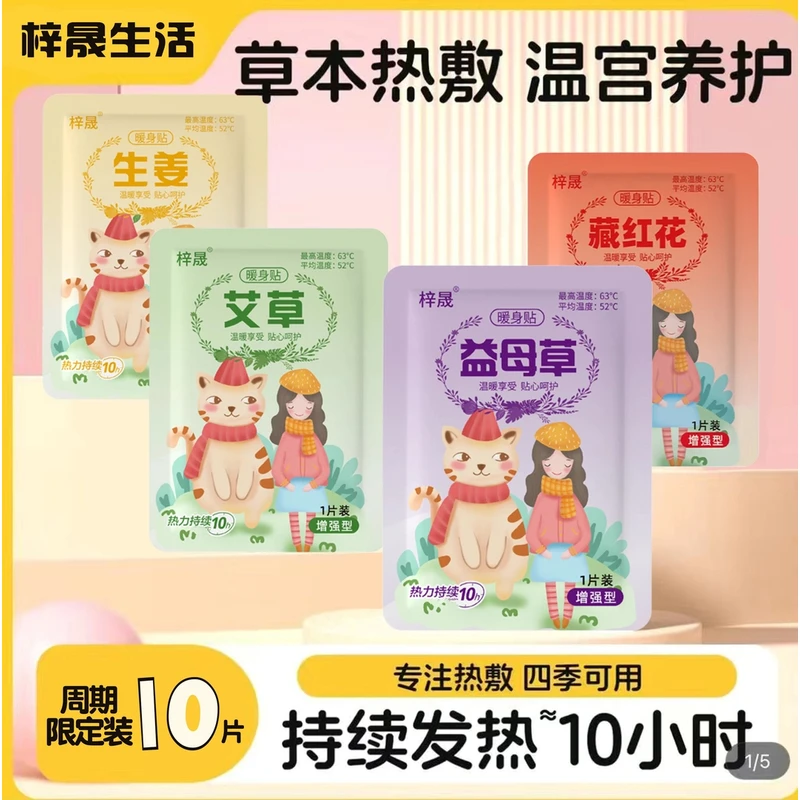 抢【囤货装40贴】暖贴艾草暖贴益母草暖身热敷贴姨妈暖肚子腰腹热帖