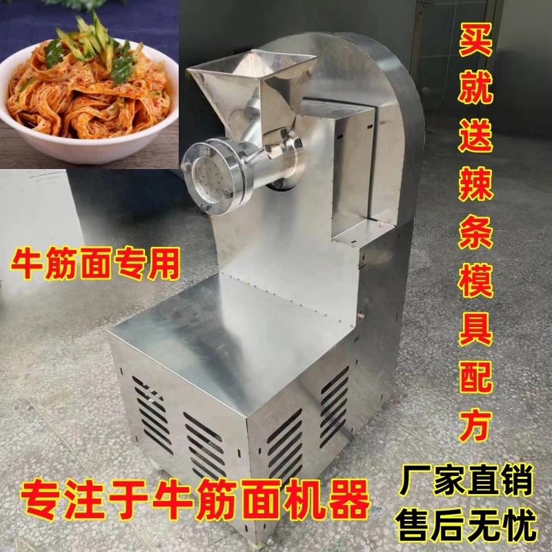 新款牛筋面机自熟辣条机小型牛筋面辣条机器牛筋面家用牛筋面模具