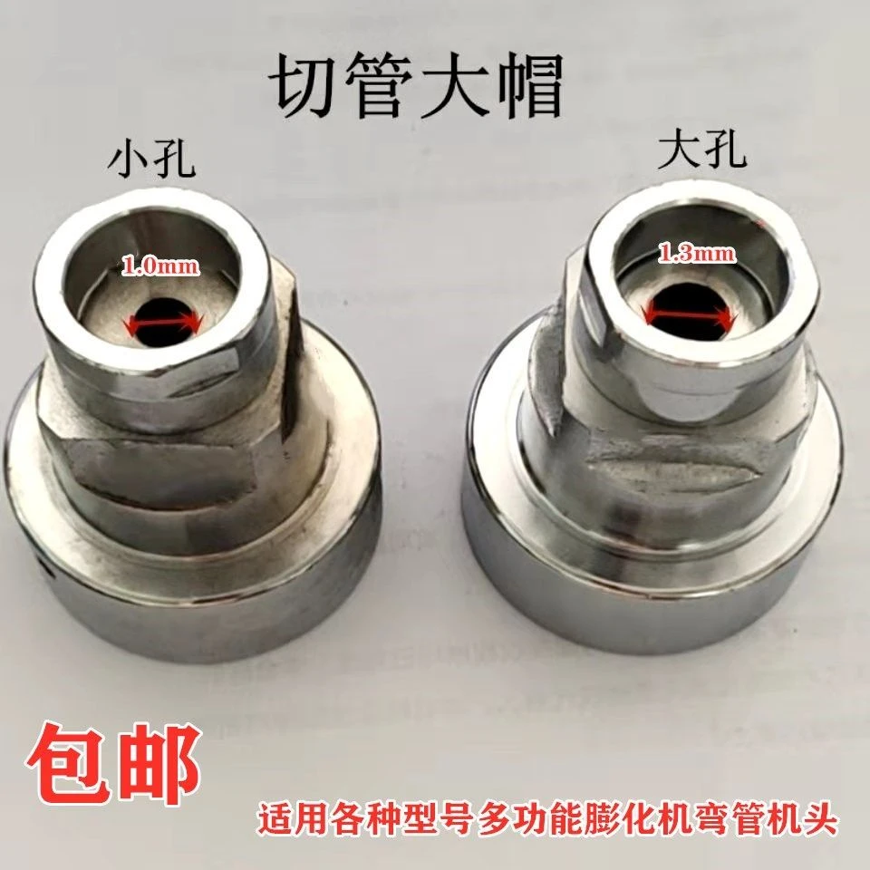 切管大帽 螺母 膨化机配件 弯管大帽 直管大帽 七用 十用大帽机头