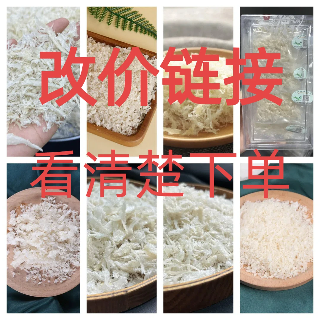 【改价链接】燕窝福利品改价链接 看清楚下单