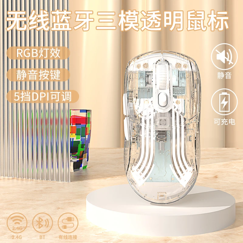 前行者Q8透明鼠标无线蓝牙高颜值女生静音办公电竞游戏笔记本台式