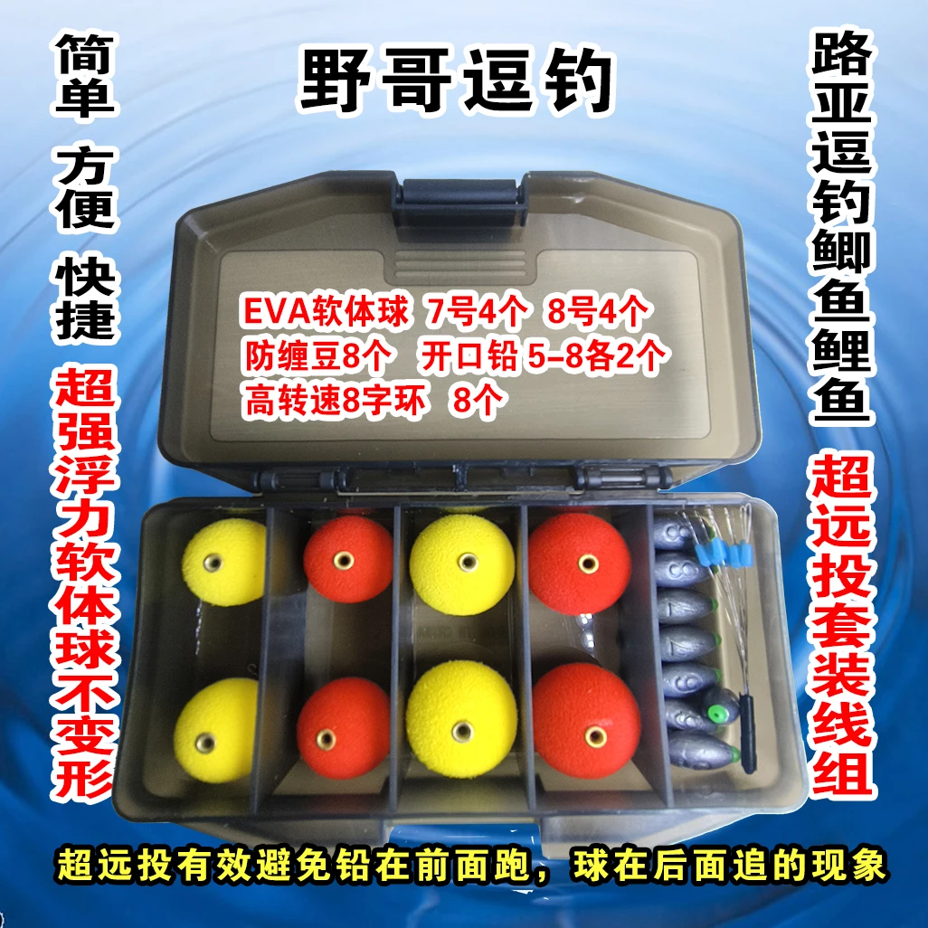 路亚逗钓鲫鱼鲤鱼超远投套装线组（野哥逗钓）