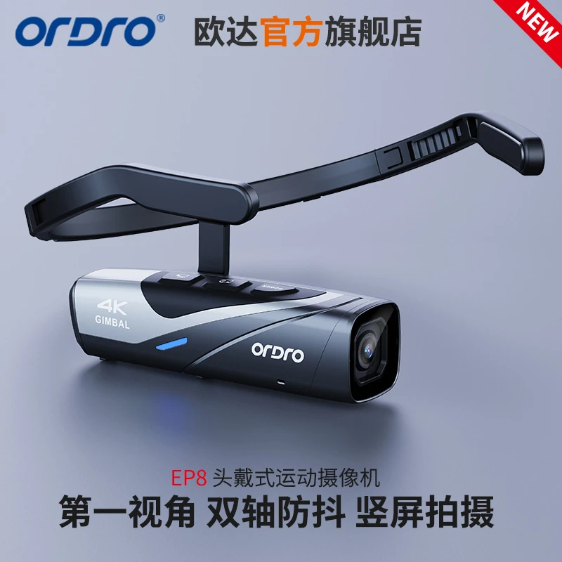 Ordro/欧达EP8头戴相机旅拍Vlog探店骑车第一视角4K60帧竖屏横屏