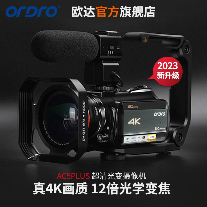 Ordro/欧达AC5PLUS光学变焦摄像机高清直播摄影机家用录课婚庆DV