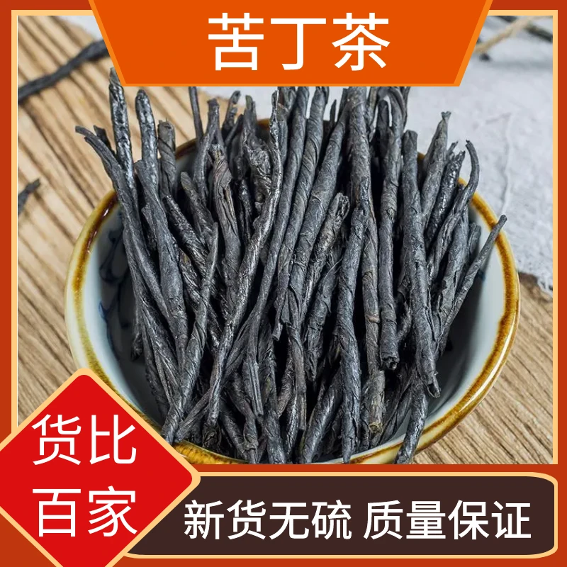 精选正品苦丁茶条250-500g包邮大叶苦丁茶散装苦丁泡水泡茶非葛根