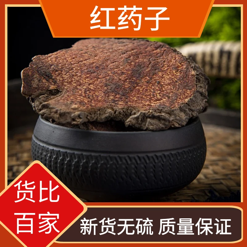 精选红药子朱砂莲500克无硫赤新货红孩儿血葫芦正品薯莨无非葛根