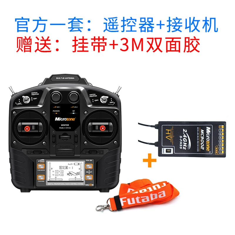 适用MC8B 8A 8通道2.4g航模遥控器接收机固定翼穿越机四轴车船模