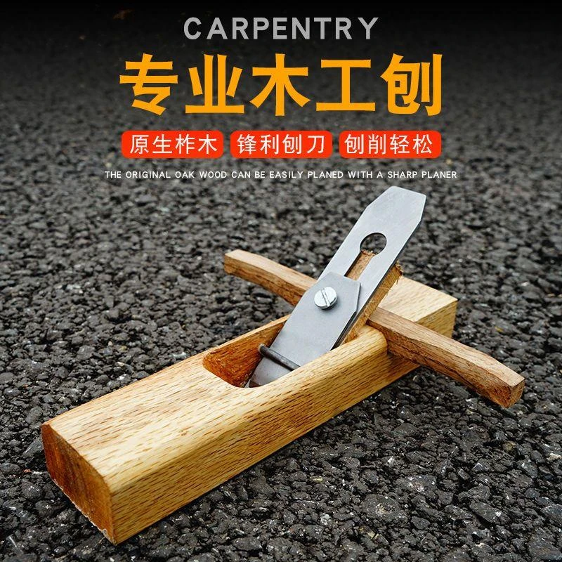 老式木工刨子鲁班刨刀手工刨子木匠用手推刨工具大全刨刀传统推板
