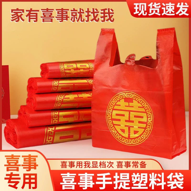 家有喜事塑料袋红色结婚婚庆大号手提方便袋喜事食品袋喜袋打包袋