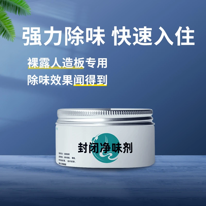 甲醛封闭剂松木封闭剂木材除味剂