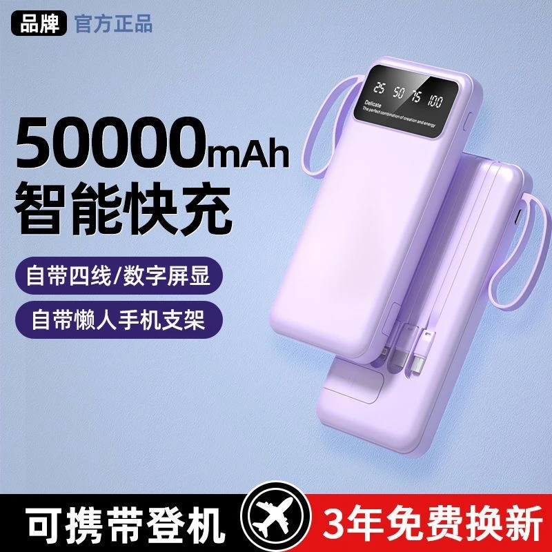 新款50000毫安自带线快充充电宝20000大容量耐用移动电源手机通用