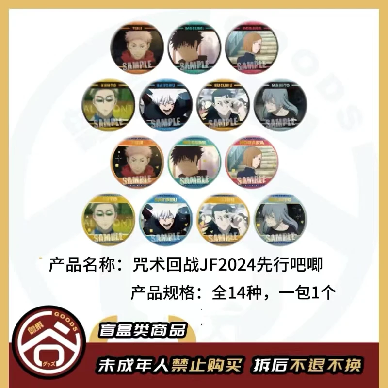 【现货】咒术回战JF2024先行吧唧徽章 全14种 日版 【现货】