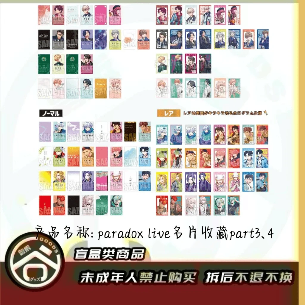 【现货】Paradox live名片收藏卡part3、4 弹   日版正版【盲盒】