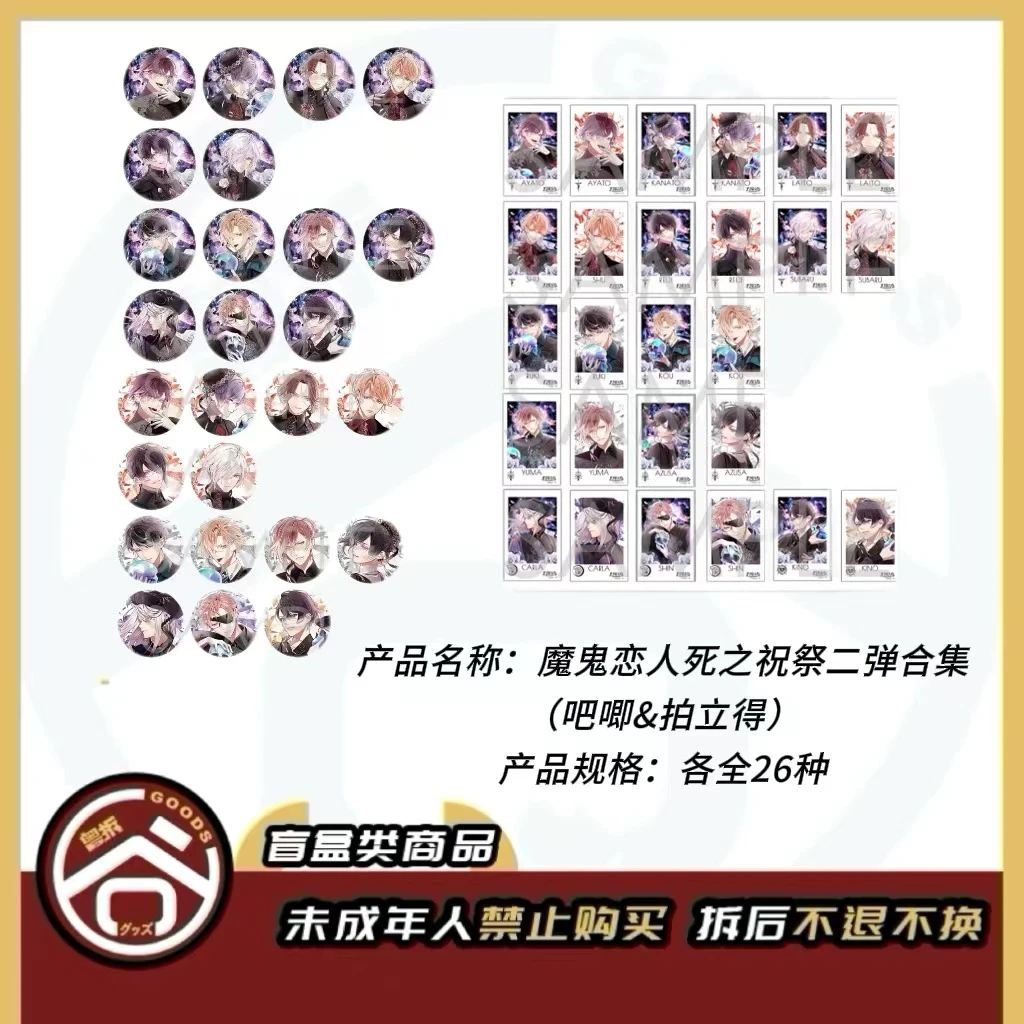 【现货】魔鬼恋人DEATH CRYSTAL 死の祝祭Ⅱ系列（吧唧&拍立得）【盲盒】