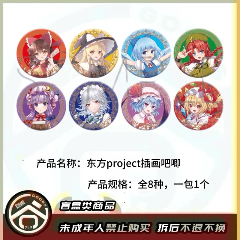 【现货】东方Project插图插画徽章吧唧 全8种 日版正版【盲盒】
