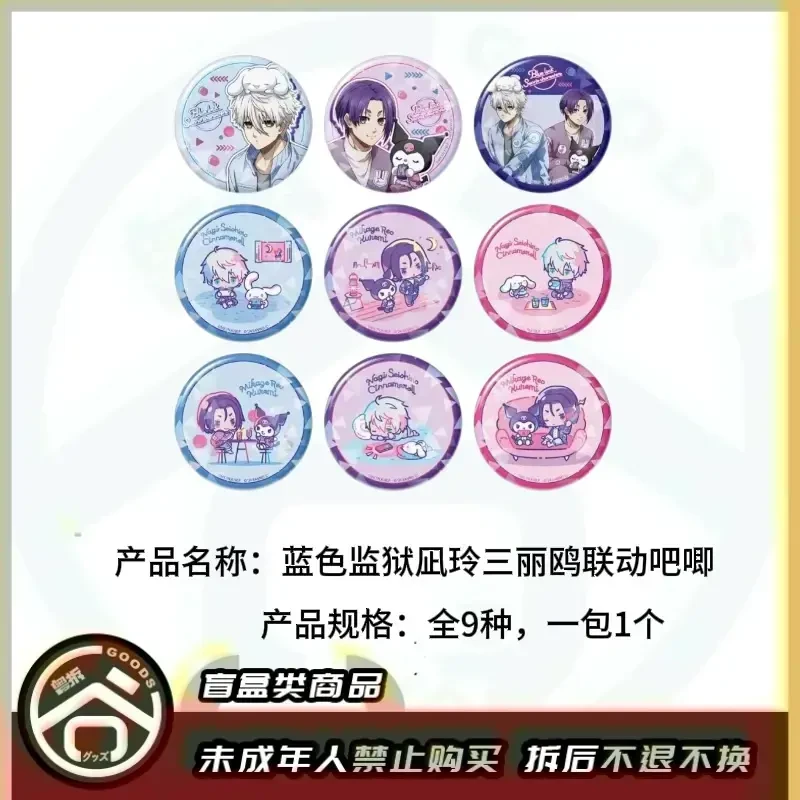 【现货】蓝色监狱蓝锁凪玲三丽鸥联名徽章吧唧 全9种 【盲盒】