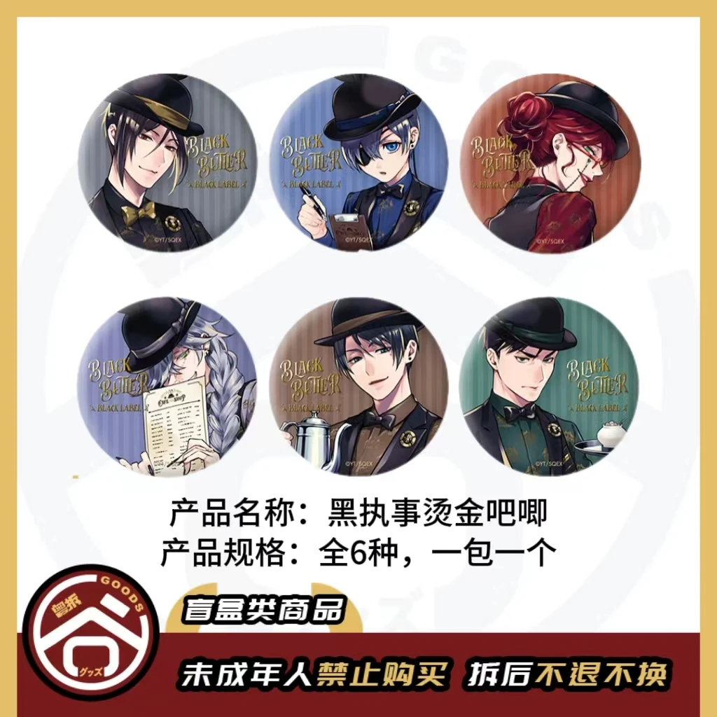 【现货】黑执事gf30周年场贩吧唧 全6种 日版正版【盲盒】