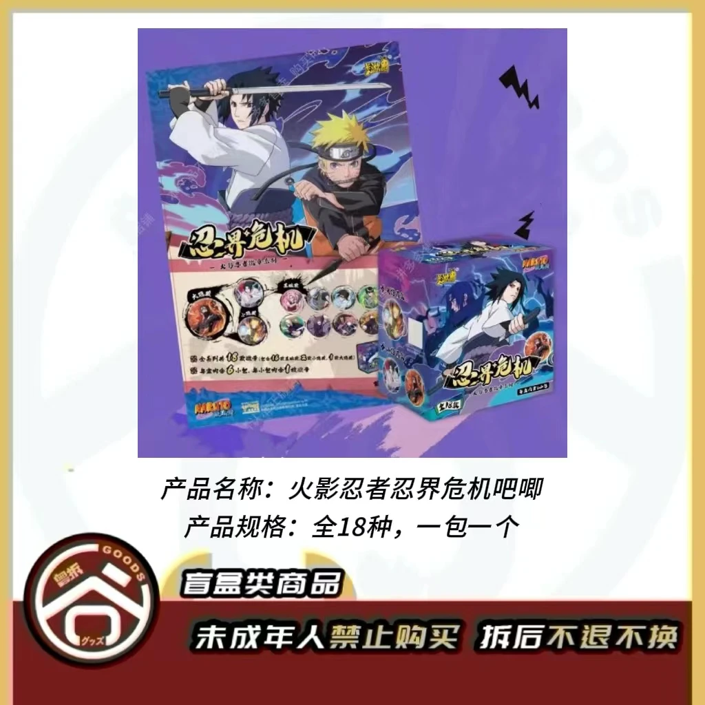【国谷现货】火影忍者忍界危机徽章吧唧 全18种 【盲盒】
