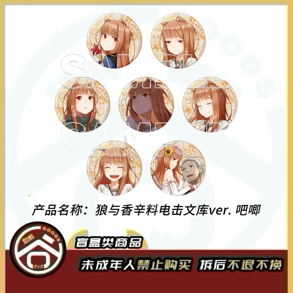 【现货】狼与香辛料电击文库吧唧 全7种 日版正版【盲盒】