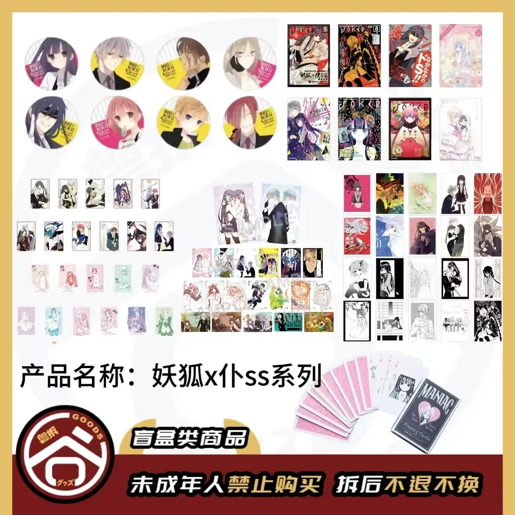 【现货】妖狐x仆SS 咖啡限定系列 日版正版【盲盒】