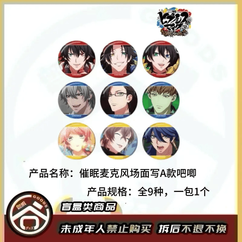 【现货】催眠麦克风场面写ver.A徽章吧唧 全9种 日版正版 【拆包】